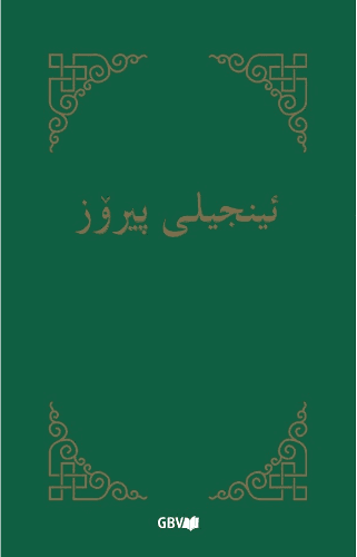 image du produit Nouveau Testament, Kurde sorani