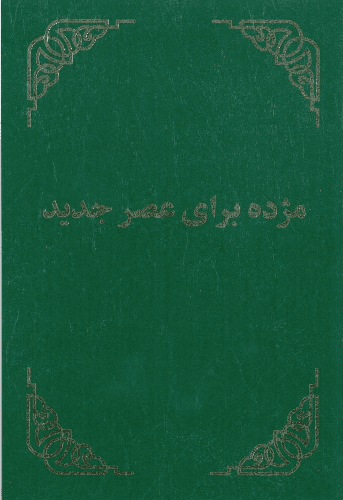 image du produit Nouveau Testament, Dari, Persan Afghan, Farsi